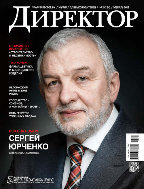 журнал Директор- 2-2018