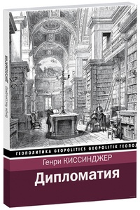 Дипломатия