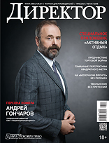 журнал Директор 8-2018 obl8