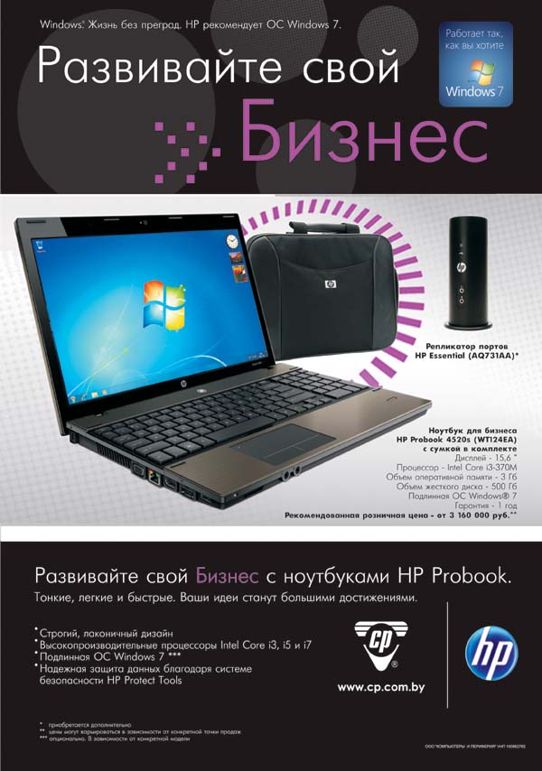 Развивайте свой бизнес с ноутбуками HP Probook