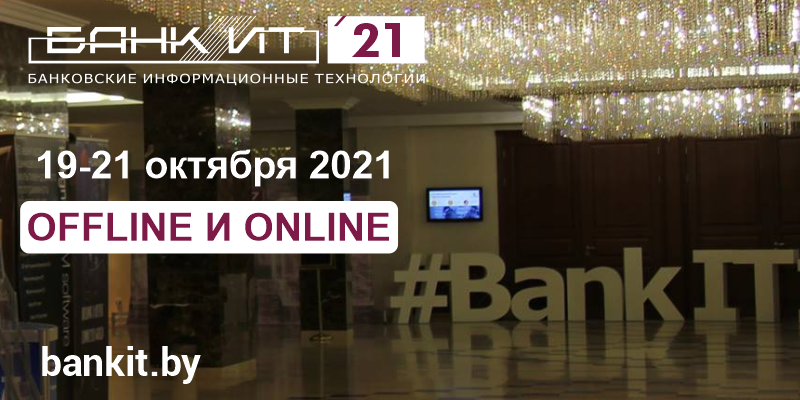 Банкит Баннер БАНКИТ2021 800x400 info