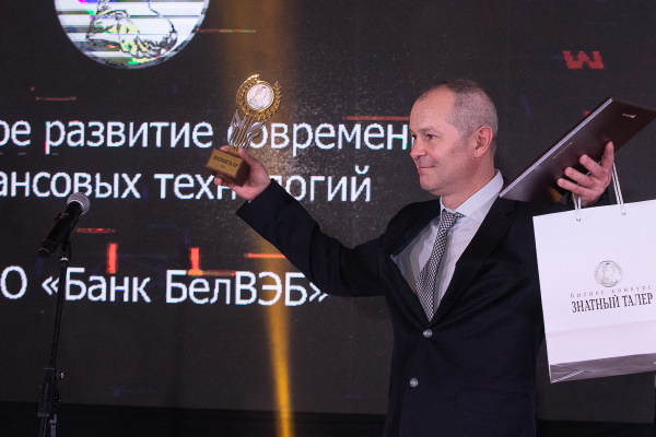 Объявлены победители республиканского бизнес-конкурса «Знатный Талер. Финансы – 2021» БелВЭБ 1
