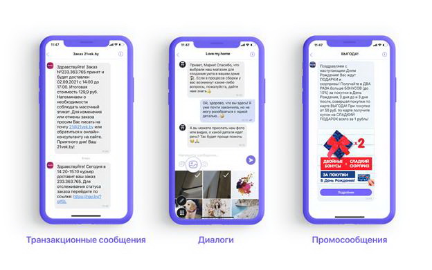 мессенджер Вайбер