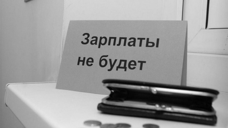Зарплата