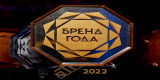 Названы победители конкурса «БРЕНД ГОДА 2022»